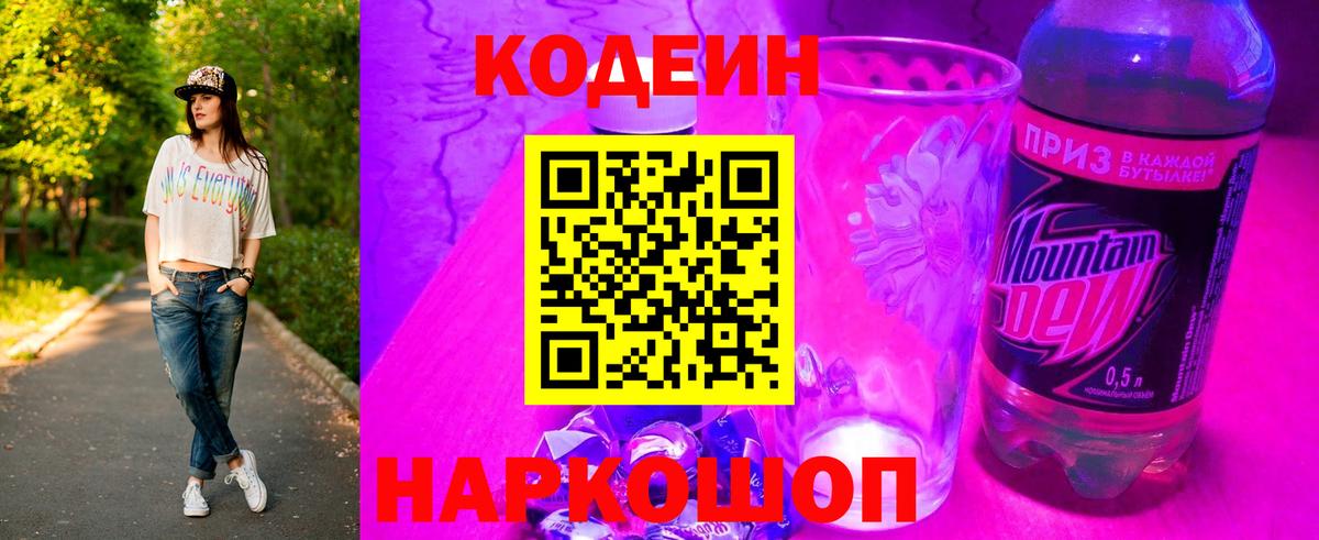 Кодеиновый сироп Lean напиток Lean (лин) Новодвинск