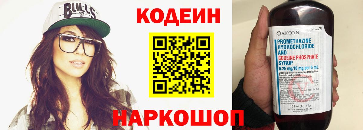 Новодвинск  Кодеиновый сироп Lean Purple Drank  Вход с VPN 