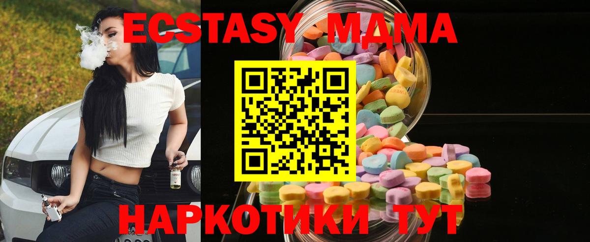 Экстази MDMA Новодвинск