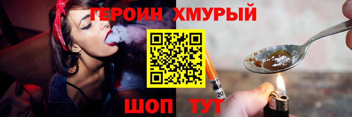 ГЕРОИН Heroin  Вход с VPN  Новодвинск 