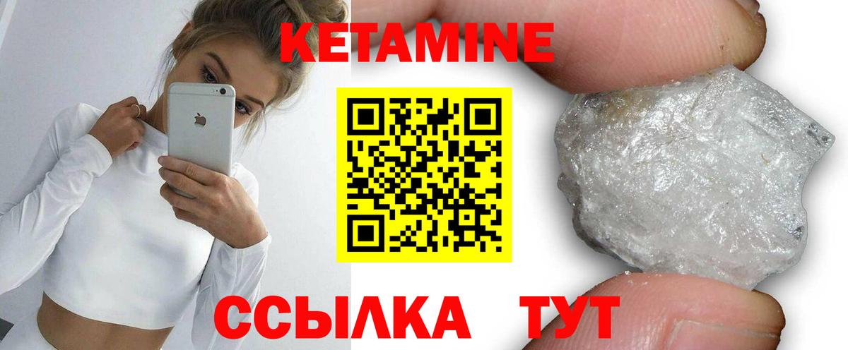 КЕТАМИН VHQ Новодвинск
