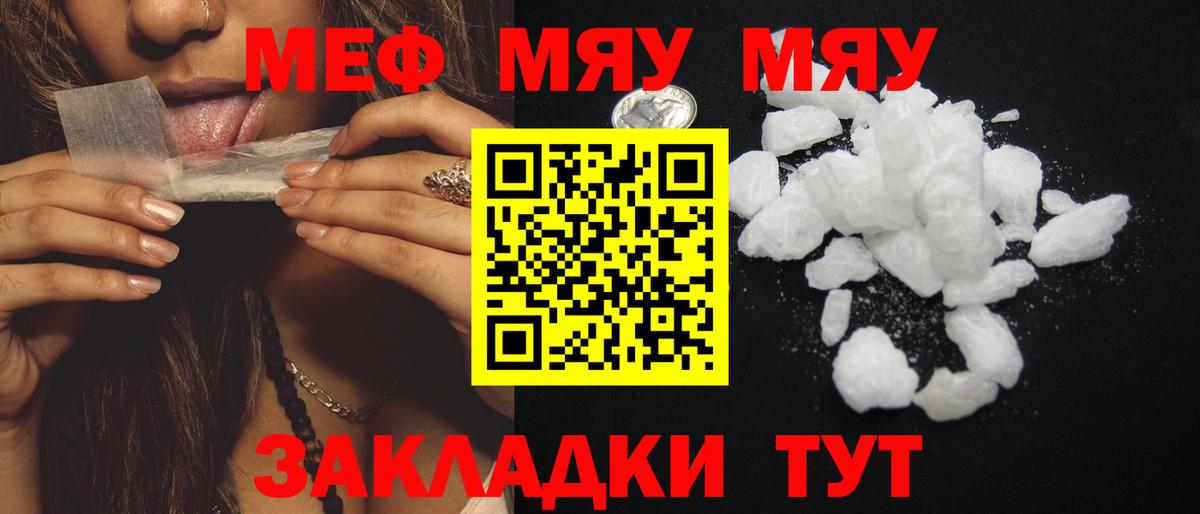 Меф мяу мяу кристаллы Новодвинск
