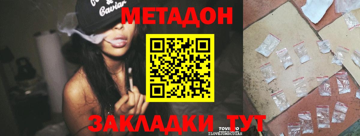 Новодвинск  Метадон methadone  Вход с VPN 